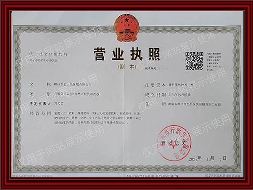 郴州市金土地化肥有限公司,湖南配方肥定點加工,林木肥銷售,有機肥質量 郴州市金土地化肥有限公司,湖南配方肥定點加工,林木肥銷售,有機肥質量